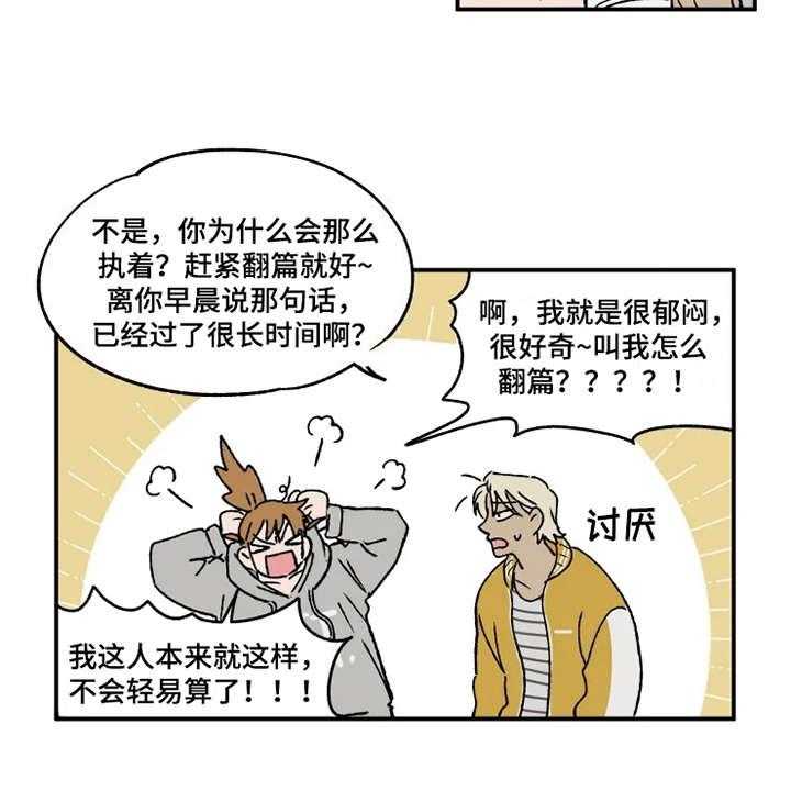 《炽热追求》第22话 22_郁闷 第8页