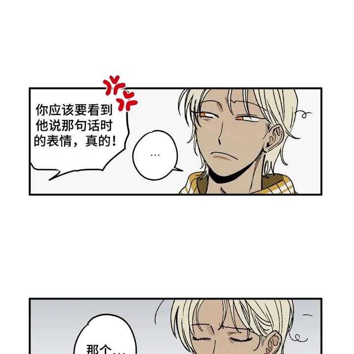 《炽热追求》第22话 22_郁闷 第9页