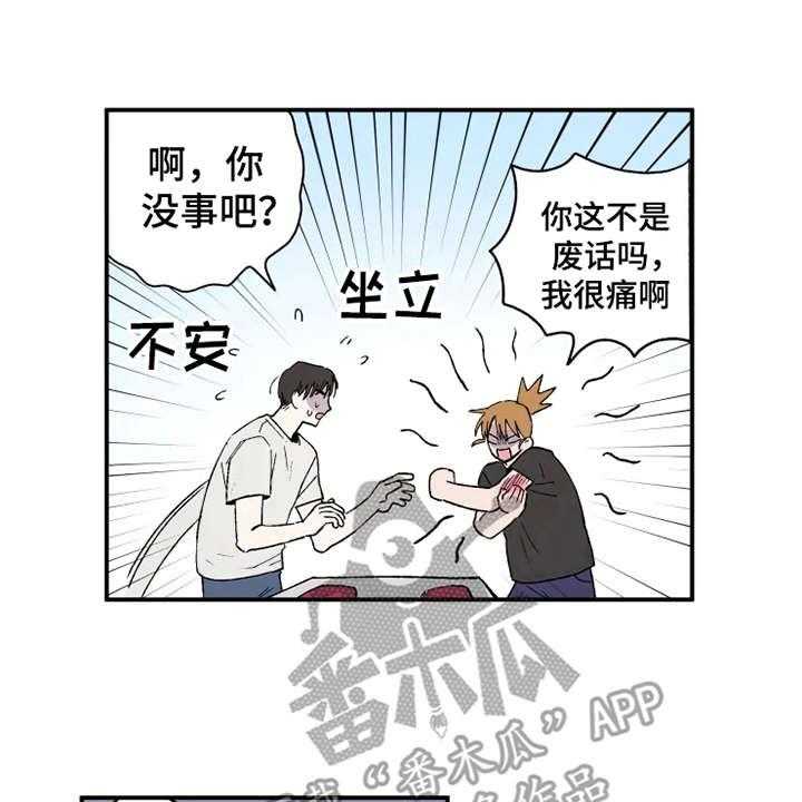 《炽热追求》第27话 27_掰手腕 第21页