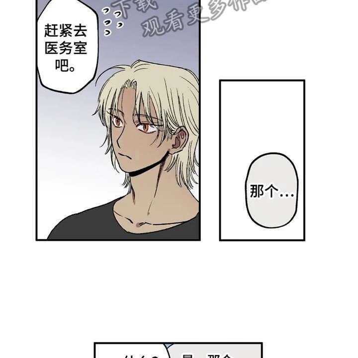《炽热追求》第27话 27_掰手腕 第22页
