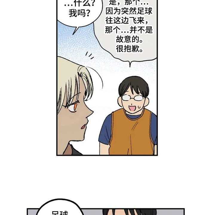 《炽热追求》第27话 27_掰手腕 第23页