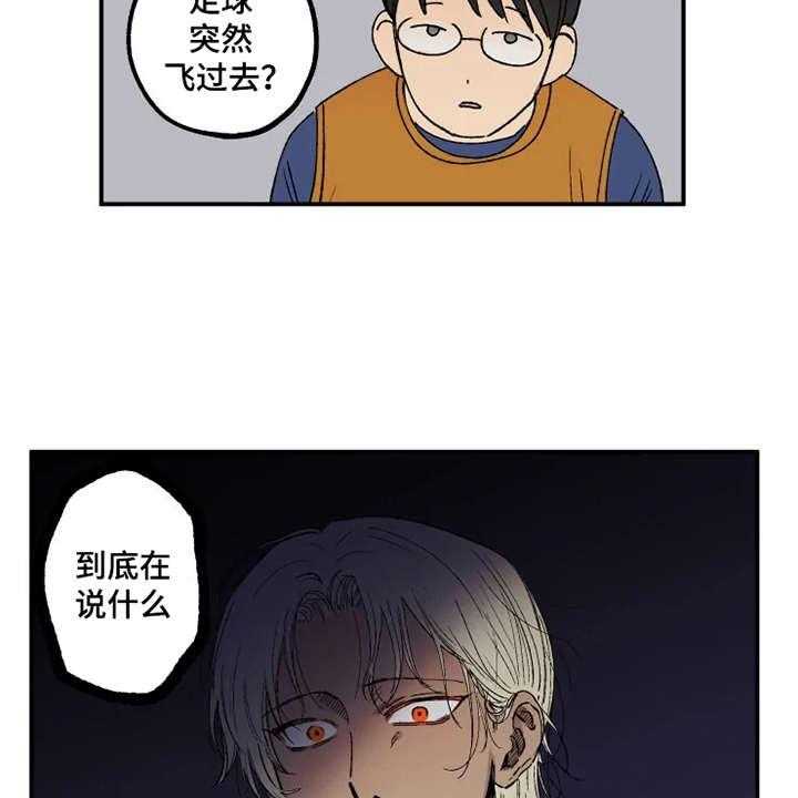 《炽热追求》第27话 27_掰手腕 第24页