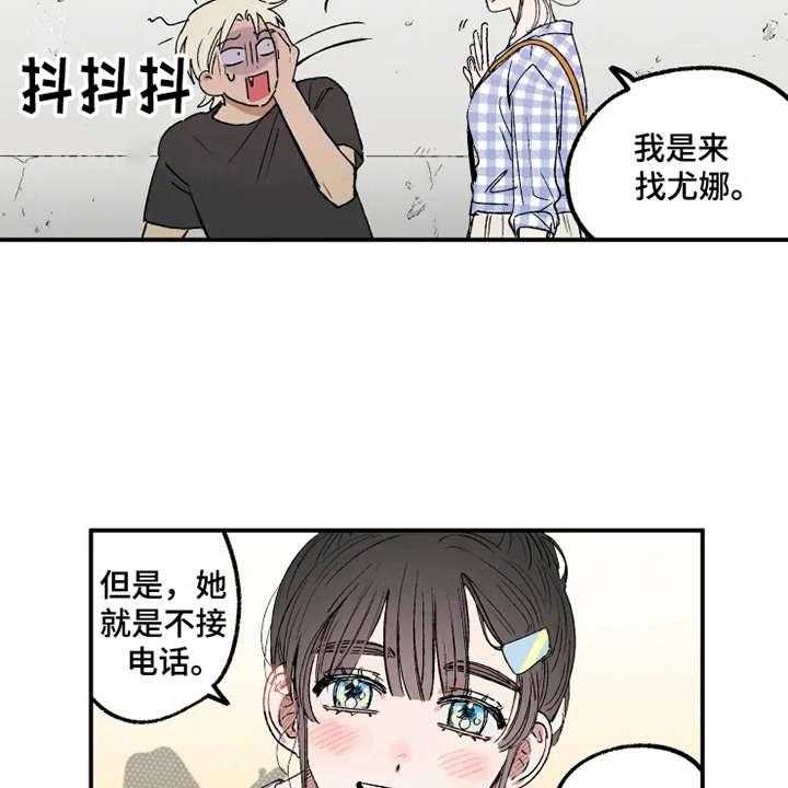 《炽热追求》第27话 27_掰手腕 第28页