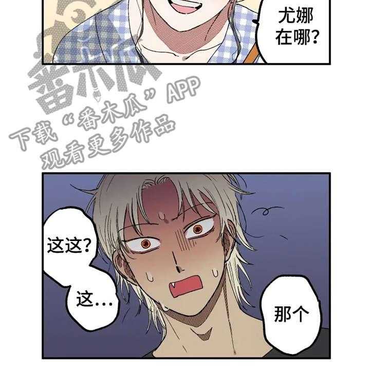 《炽热追求》第27话 27_掰手腕 第29页