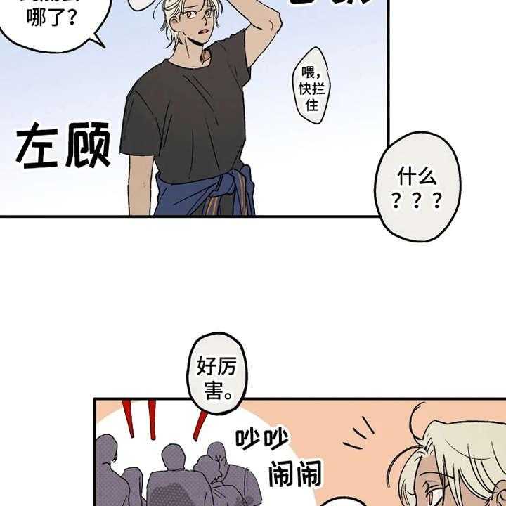 《炽热追求》第27话 27_掰手腕 第2页