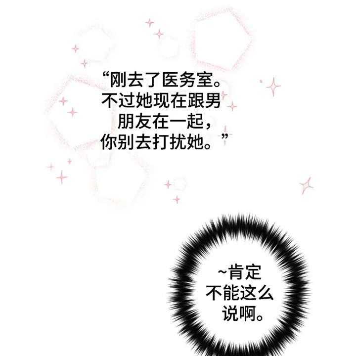 《炽热追求》第27话 27_掰手腕 第30页