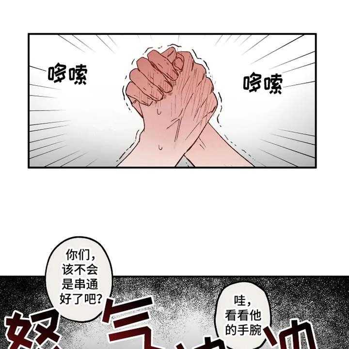 《炽热追求》第27话 27_掰手腕 第4页