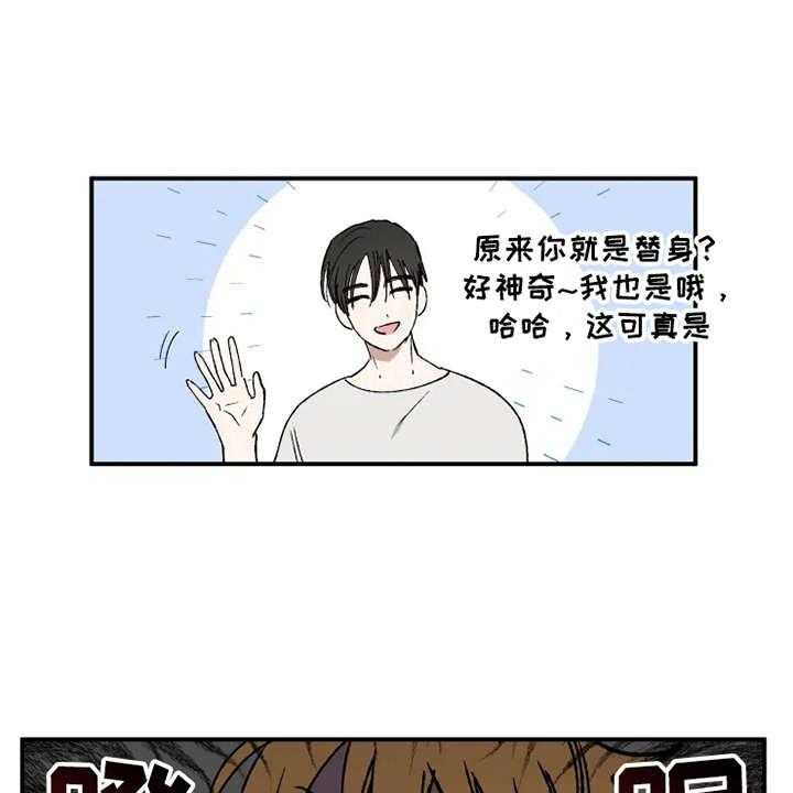 《炽热追求》第26话 26_替身 第15页