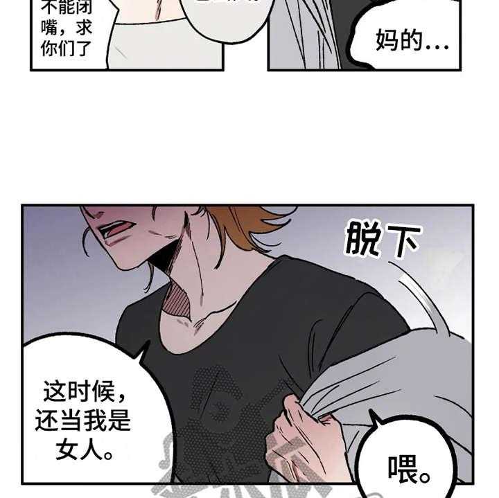 《炽热追求》第26话 26_替身 第21页