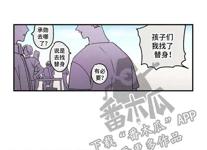 《炽热追求》第26话 26_替身 第9页