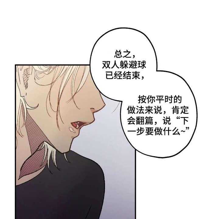 《炽热追求》第25话 25_放鸽子 第18页