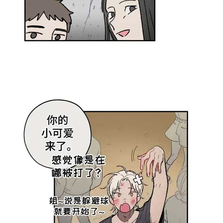 《炽热追求》第25话 25_放鸽子 第5页