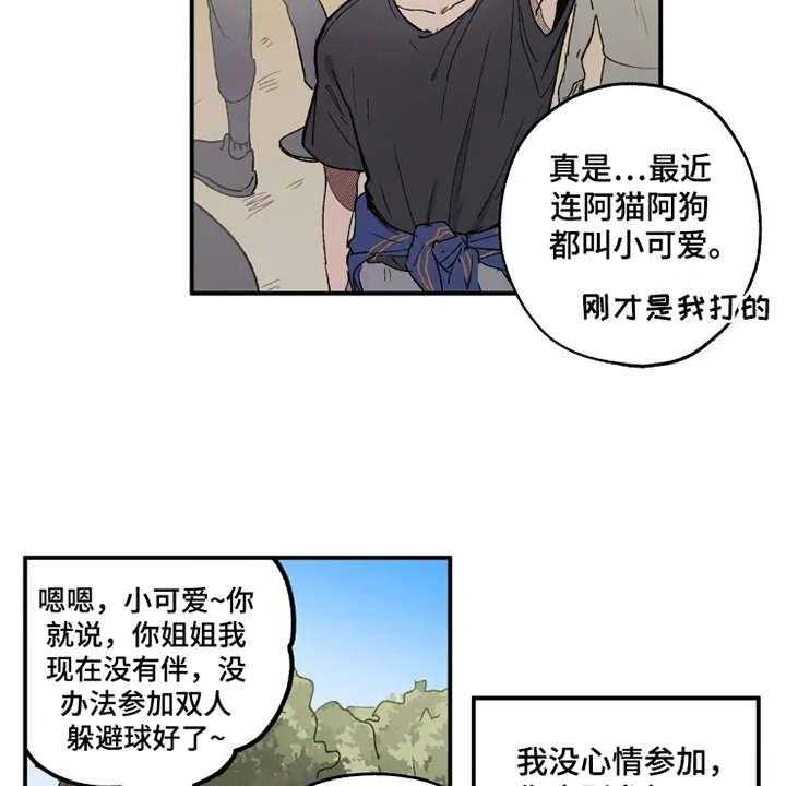 《炽热追求》第25话 25_放鸽子 第6页