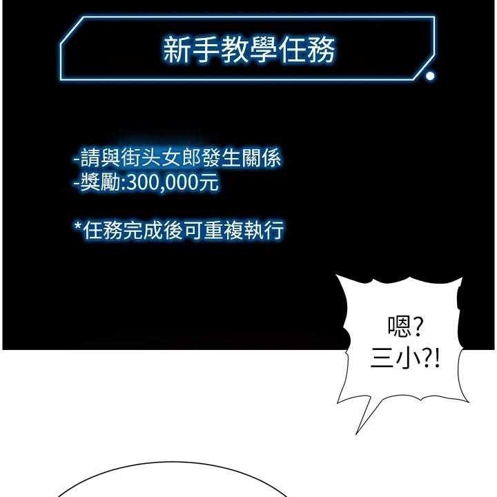 《帝王软件》第2话 2_新手任务 第11页