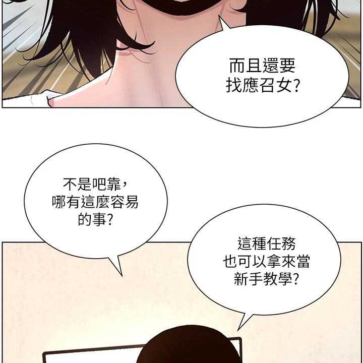 《帝王软件》第2话 2_新手任务 第13页