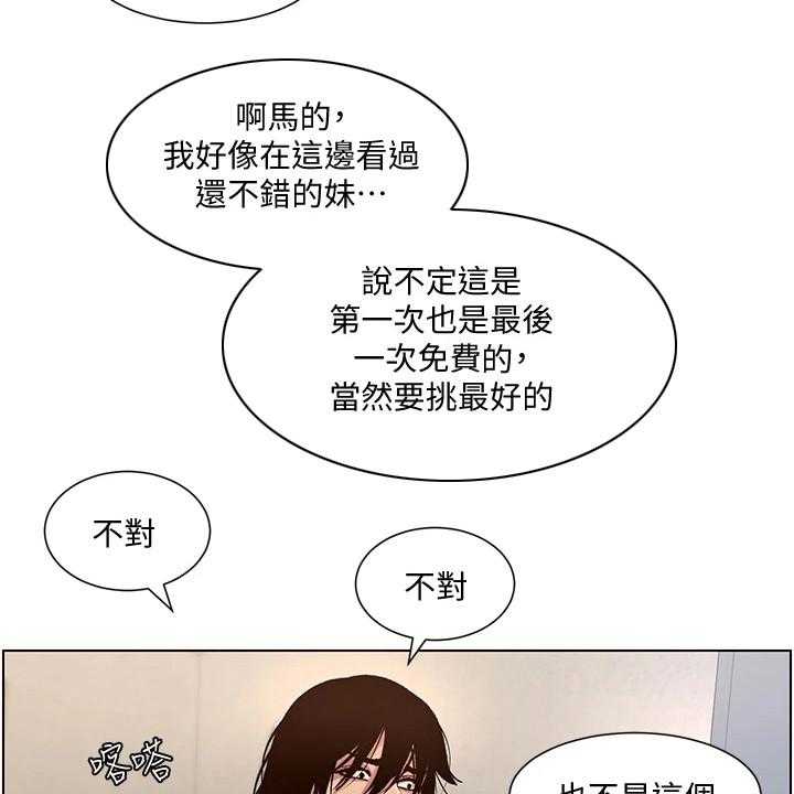 《帝王软件》第2话 2_新手任务 第15页