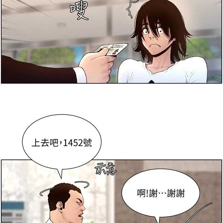《帝王软件》第2话 2_新手任务 第26页