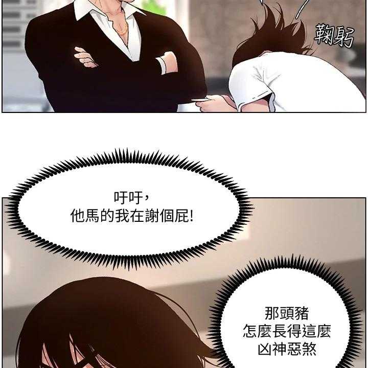 《帝王软件》第2话 2_新手任务 第27页