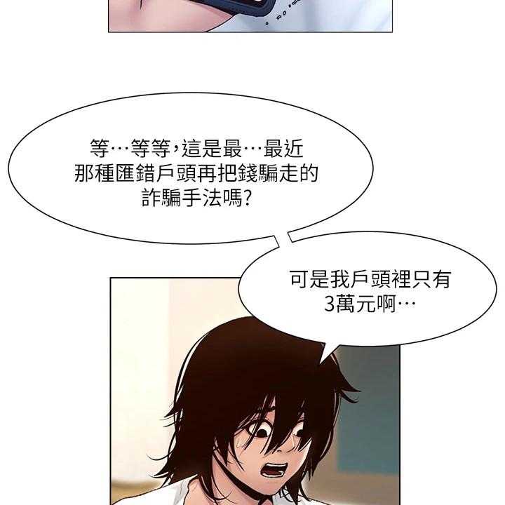 《帝王软件》第2话 2_新手任务 第3页