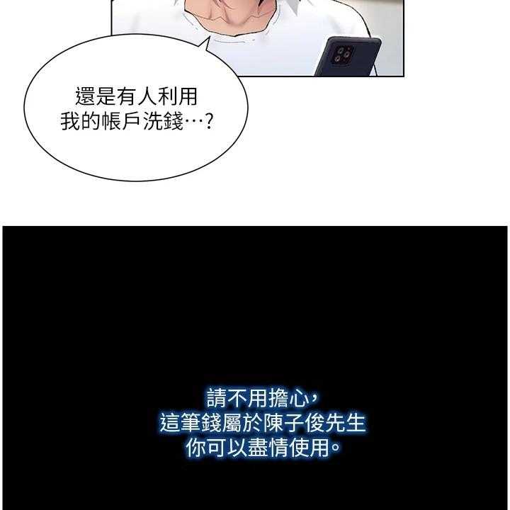 《帝王软件》第2话 2_新手任务 第4页