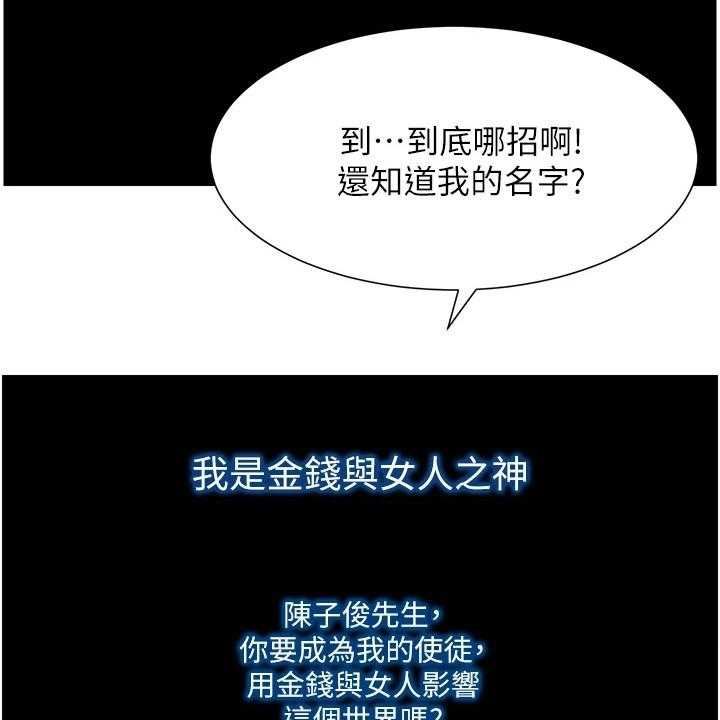 《帝王软件》第2话 2_新手任务 第5页