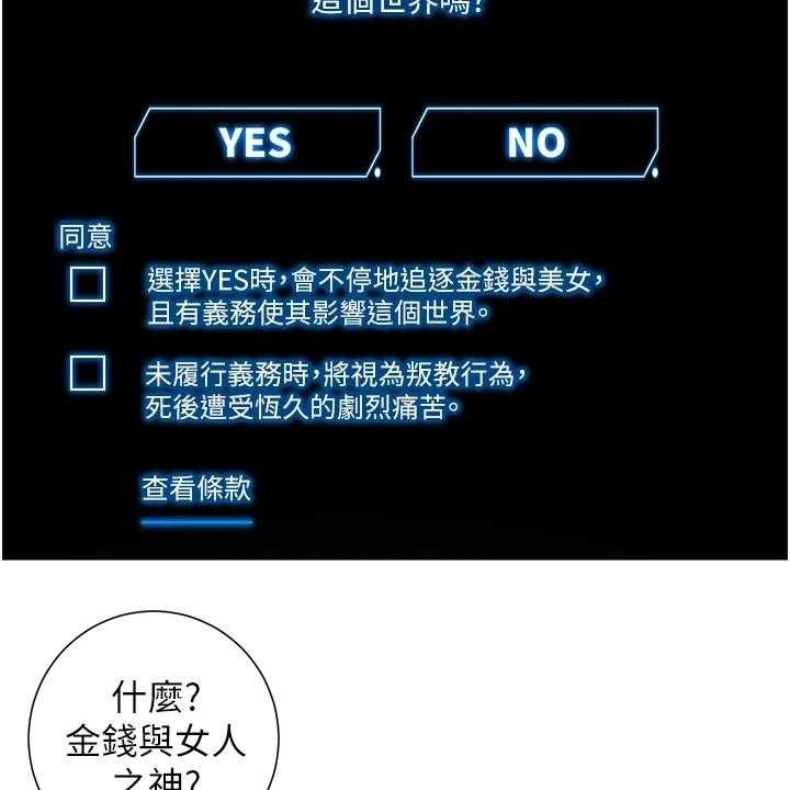 《帝王软件》第2话 2_新手任务 第6页