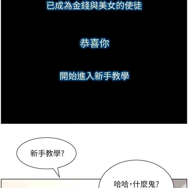 《帝王软件》第2话 2_新手任务 第9页