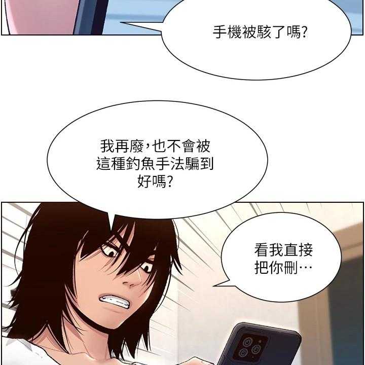 《帝王软件》第1话 1_奇怪软件 第16页
