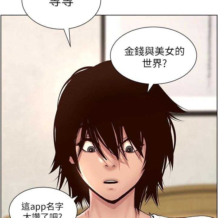 《帝王软件》第1话 1_奇怪软件 第18页