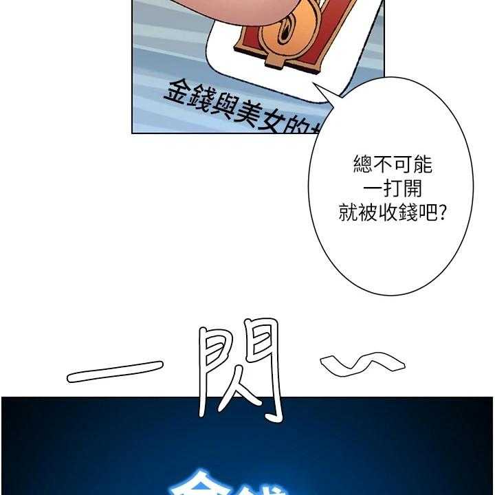 《帝王软件》第1话 1_奇怪软件 第20页