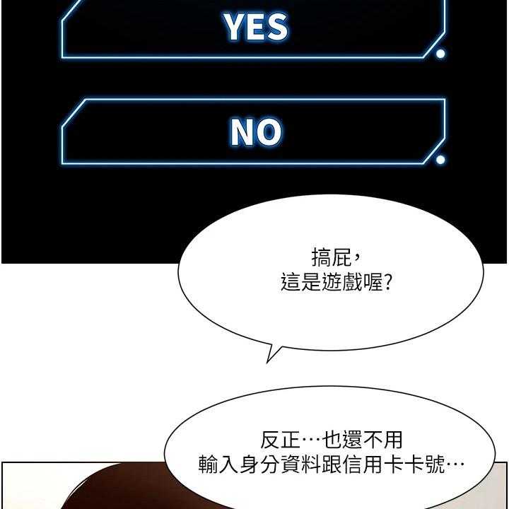 《帝王软件》第1话 1_奇怪软件 第22页