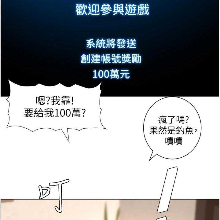 《帝王软件》第1话 1_奇怪软件 第24页