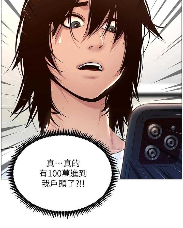 《帝王软件》第1话 1_奇怪软件 第29页