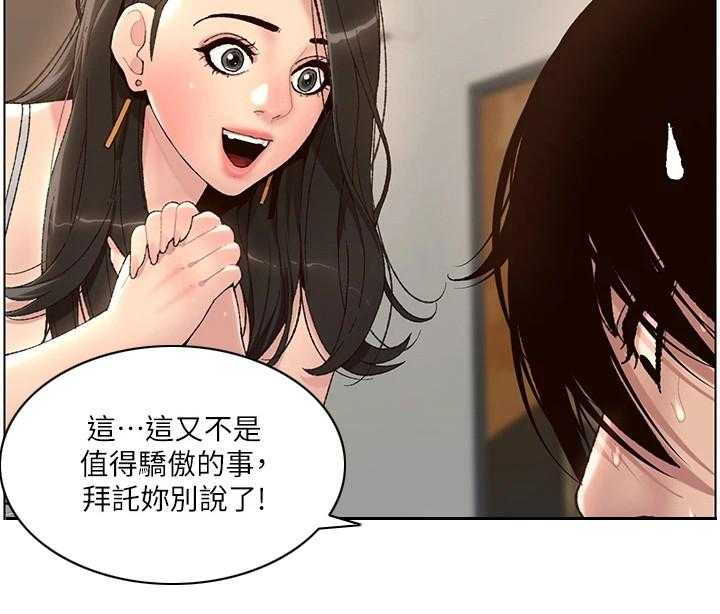 《帝王软件》第3话 3_是真的 第11页