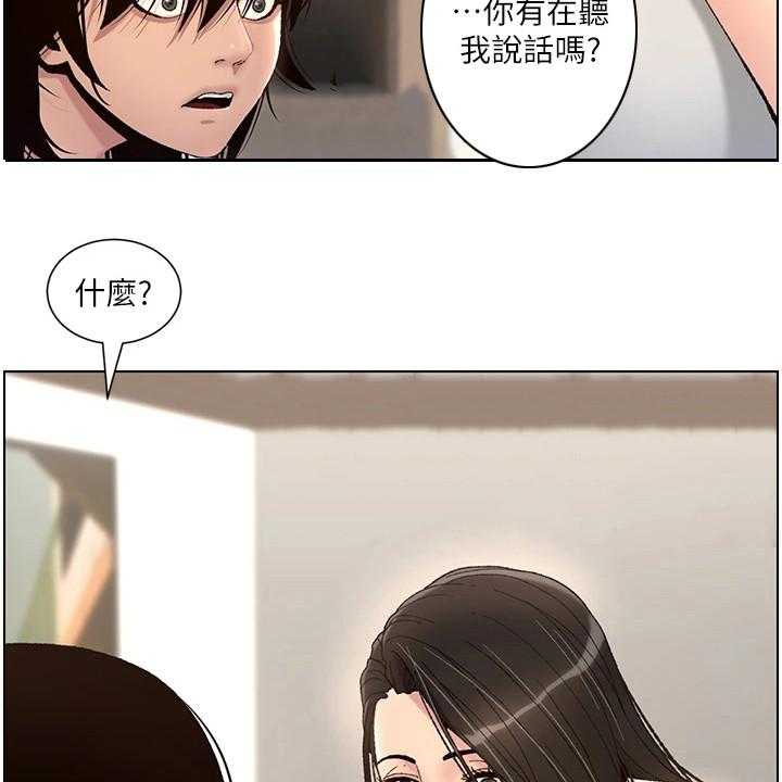 《帝王软件》第3话 3_是真的 第13页