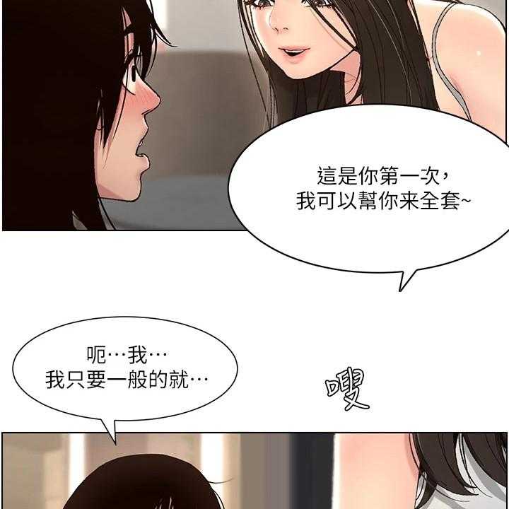 《帝王软件》第3话 3_是真的 第14页