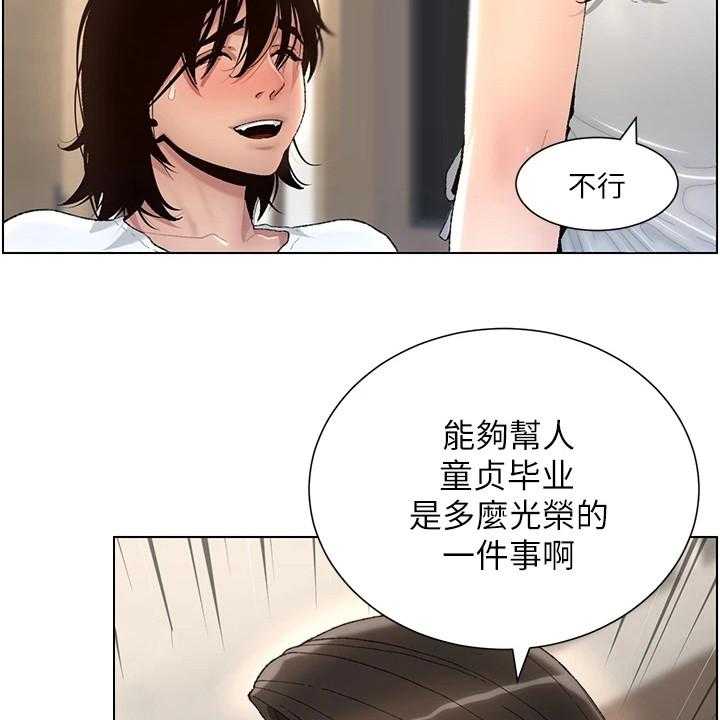 《帝王软件》第3话 3_是真的 第15页