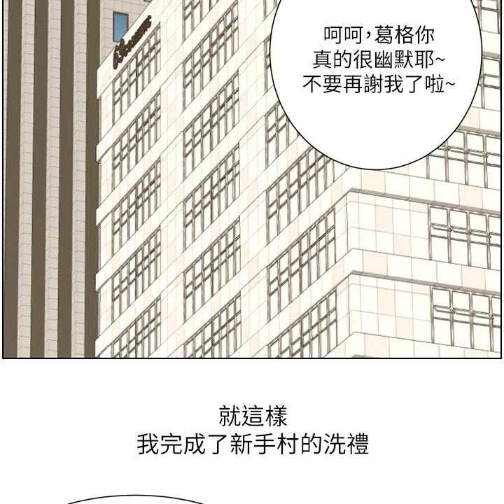 《帝王软件》第3话 3_是真的 第19页