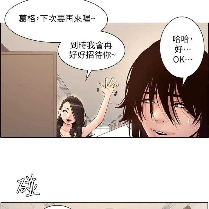 《帝王软件》第3话 3_是真的 第20页