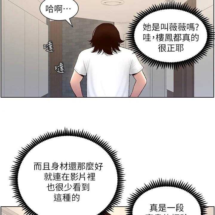 《帝王软件》第3话 3_是真的 第21页