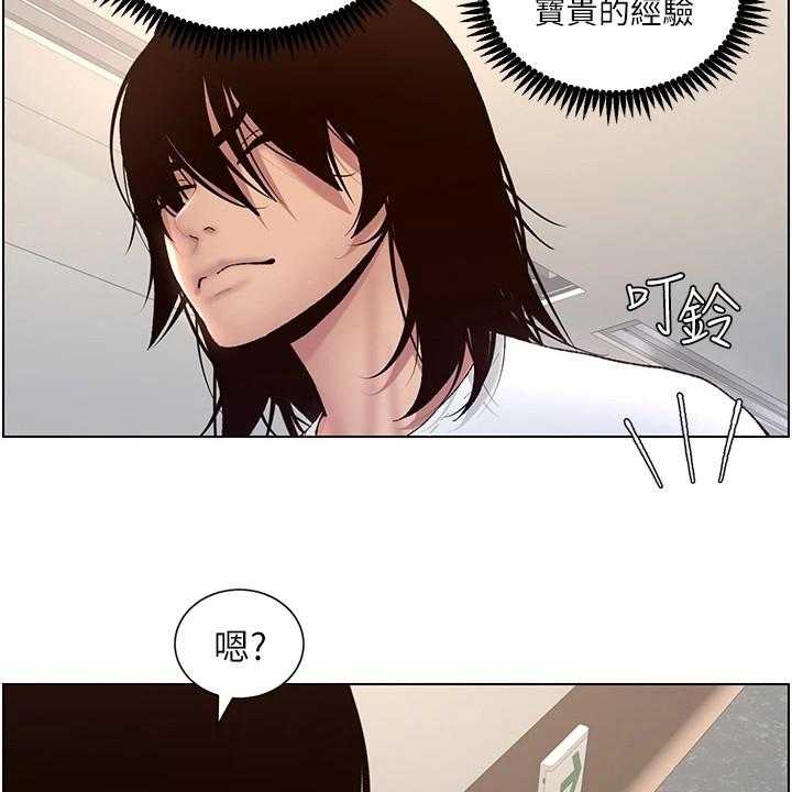 《帝王软件》第3话 3_是真的 第22页