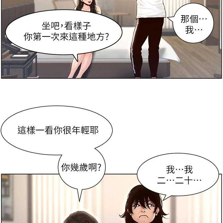 《帝王软件》第3话 3_是真的 第8页