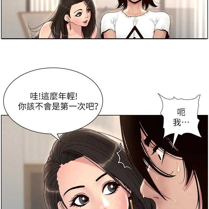 《帝王软件》第3话 3_是真的 第9页