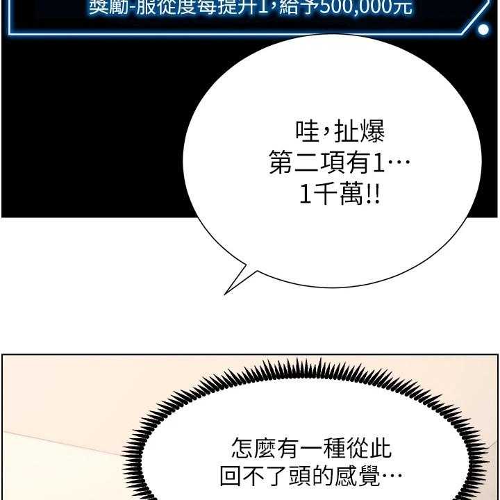 《帝王软件》第5话 5_新任务 第16页