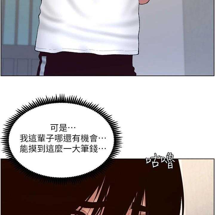 《帝王软件》第5话 5_新任务 第18页