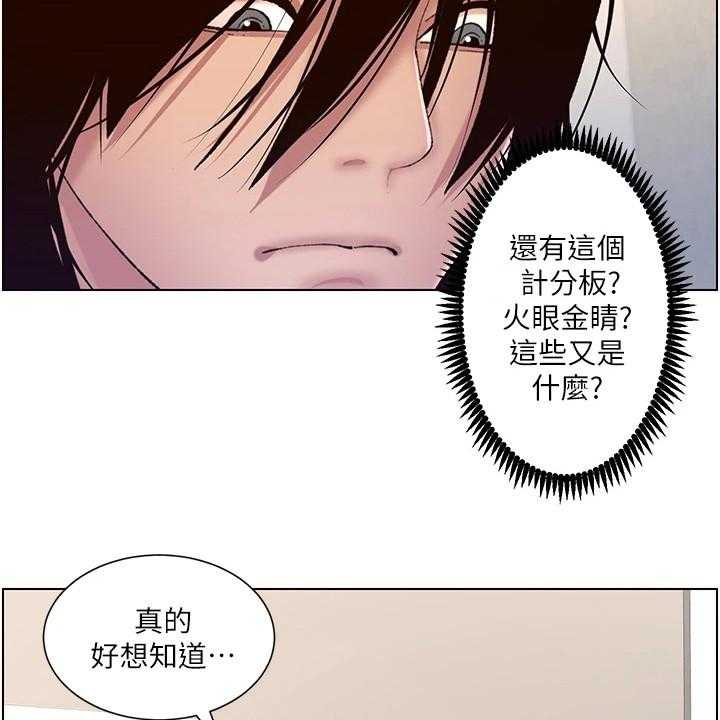 《帝王软件》第5话 5_新任务 第19页