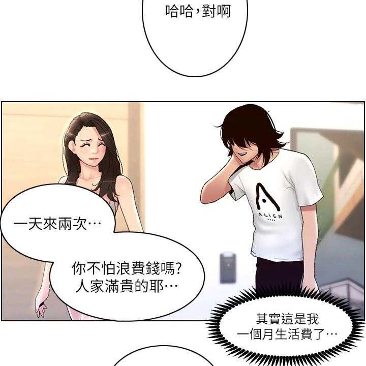 《帝王软件》第5话 5_新任务 第27页