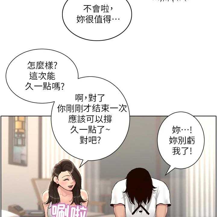 《帝王软件》第5话 5_新任务 第28页