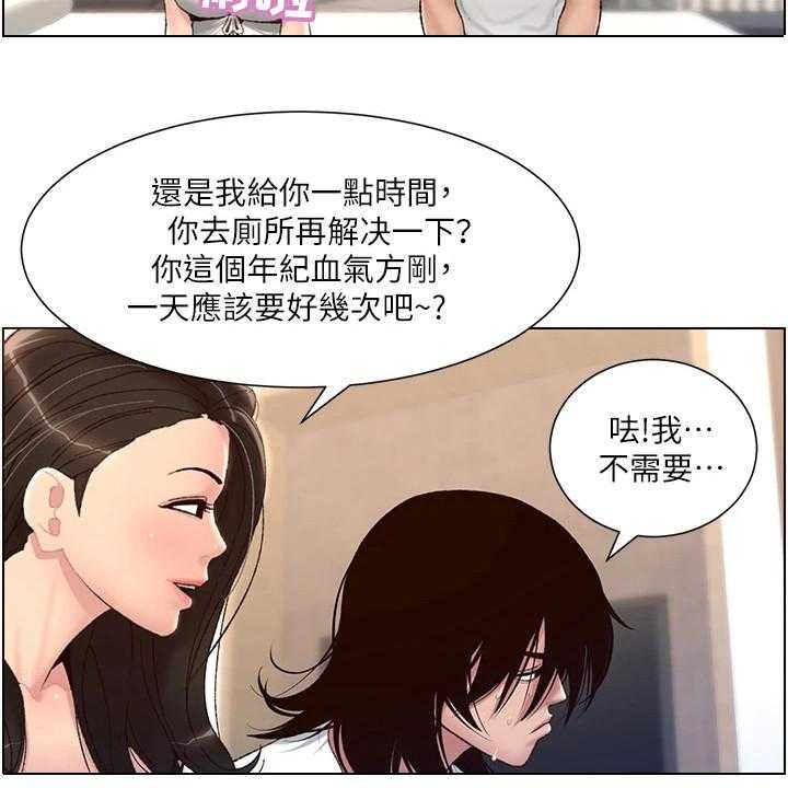 《帝王软件》第5话 5_新任务 第29页