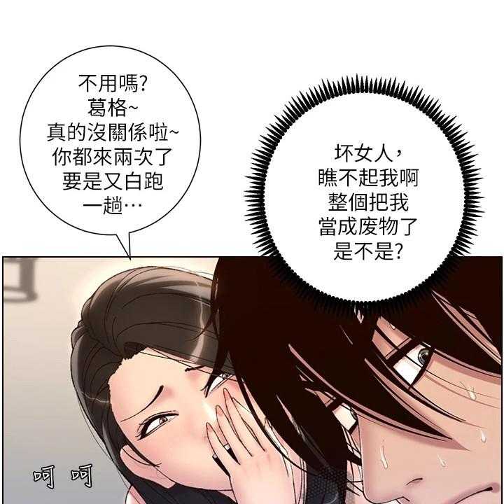 《帝王软件》第5话 5_新任务 第30页